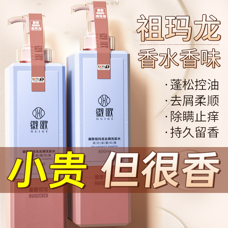  徽歌洗发水