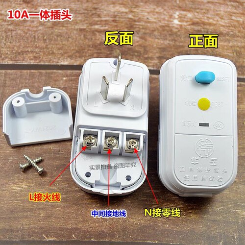 适用万家乐海尔电热水器漏电保护插头电源线防触10A插座漏保 - 图2
