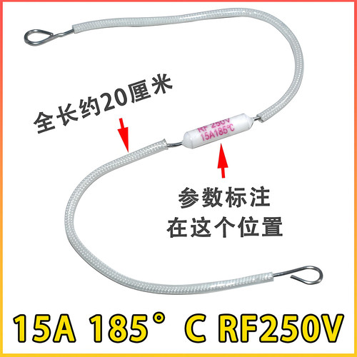 电饭锅/煲保险丝RF250V 10A 15A 20A185度陶瓷热熔断器温度保险 - 图1
