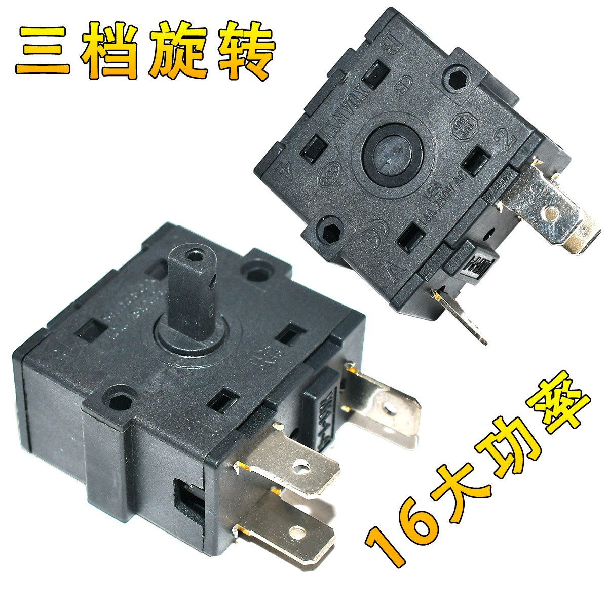 16A电暖器配件档位开关3脚5脚调档开关大功率通用电热油汀取暖器,淘宝优惠券,粉丝福利购,淘宝优惠卷
