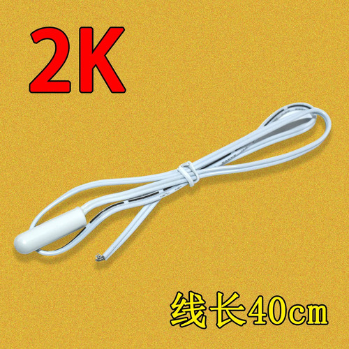 适用美菱雅典娜冰箱温度传感器DCD-436WUPB 2K/5K化霜传感器 - 图3