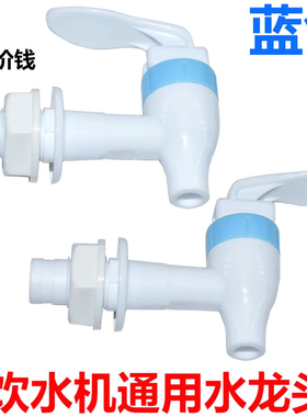 饮水机龙头开关水嘴 红蓝冷热出水嘴 家用配件外螺纹饮水机水龙头