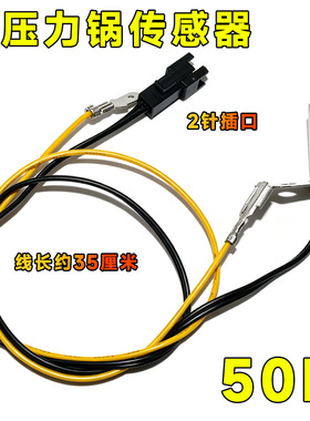适用美的电饭锅煲上盖温控上盖温控传感器 50K温度传感器感温探头