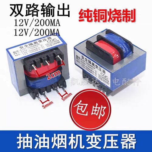 抽油烟机电源变压器EI41-24004002X 双12V200mA吸油烟机常用0.2A - 图0