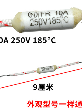 电饭锅煲陶瓷温度保险丝 FR185度10A15A20A 超温保护器熔断器250V
