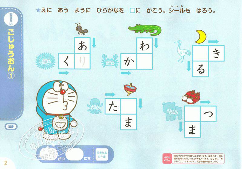 哆啦A梦教你学语言系列 哆啦A梦教你文字和语言 初级儿童日语 日文原版 ドラえもん はじめてのことばとぶん 4-6岁 小学館出?