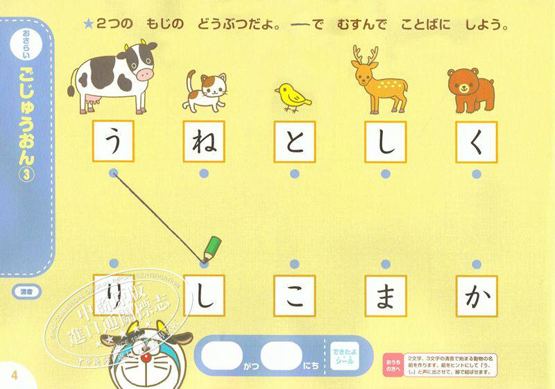 哆啦A梦教你学语言系列 哆啦A梦教你文字和语言 初级儿童日语 日文原版 ドラえもん はじめてのことばとぶん 4-6岁 小学館出?