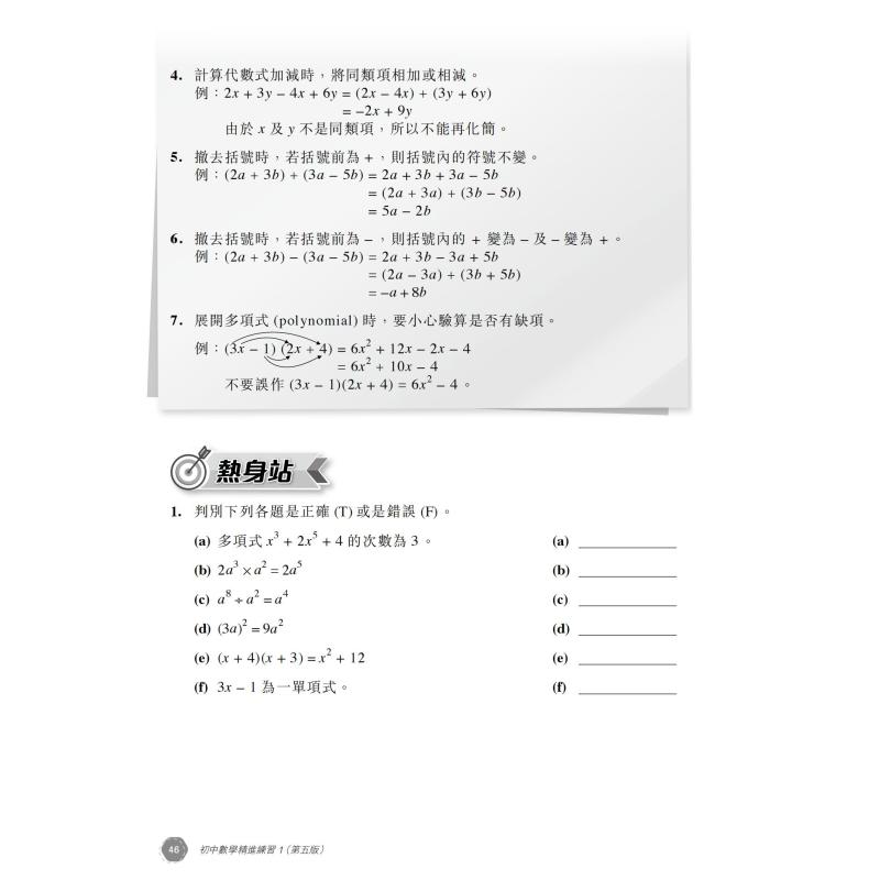 香港教图 初中数学精进练习 精英系列数学提高 中一至中三 港台原版 大音
