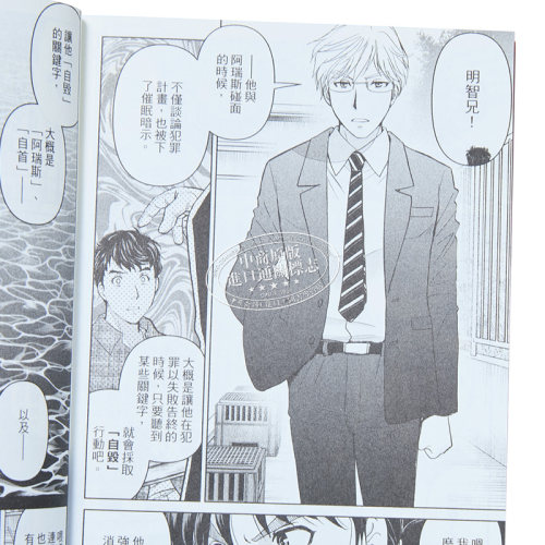 漫画 金田一37岁之事件簿 第17集 天树征丸 台版漫画书 东立出版 大音 - 图1