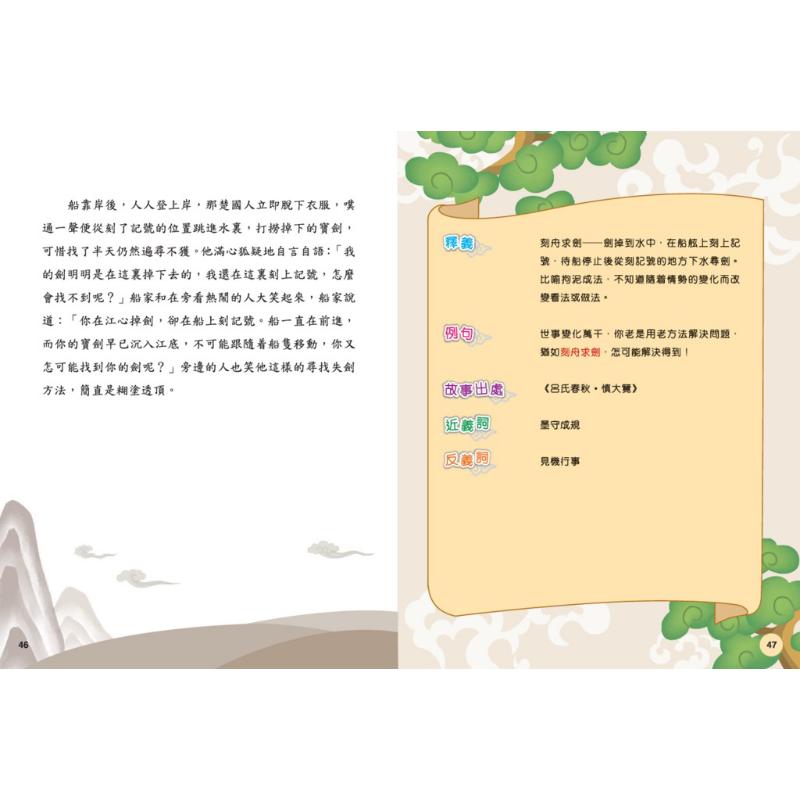 成语有故事 春秋战国有故事 港台原版 儿童成语故事书 新雅童书儿童读物 春秋戰國成語有故事 理解并正确使用成语 大音