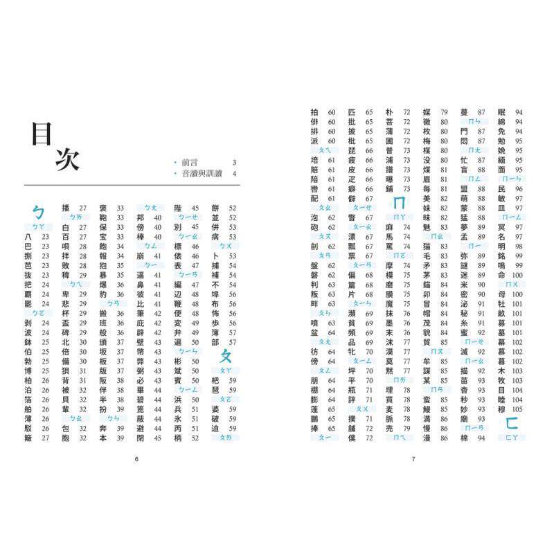 日语汉字读音字典(附中日发声MP3 QR Code)日语学习 台版 原版教材教辅参考工具书 日語漢字讀音字典 日文字典 大音