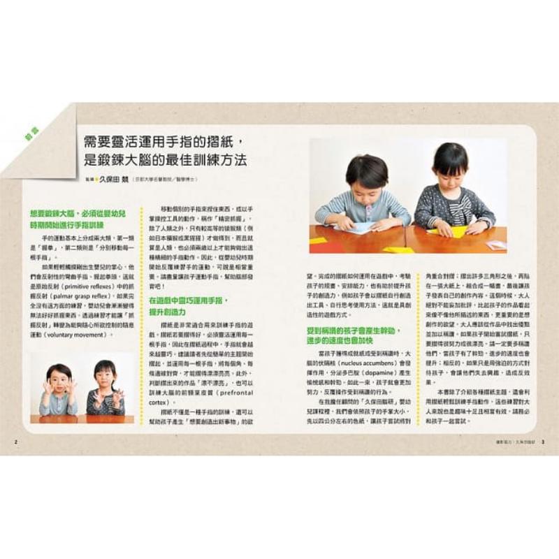 预售 日本脑科学权威久保田竞专为幼儿设计有效锻鍊大脑摺纸游戏 久保田脑研 小熊出版 港台原版 亲子互动益智书
