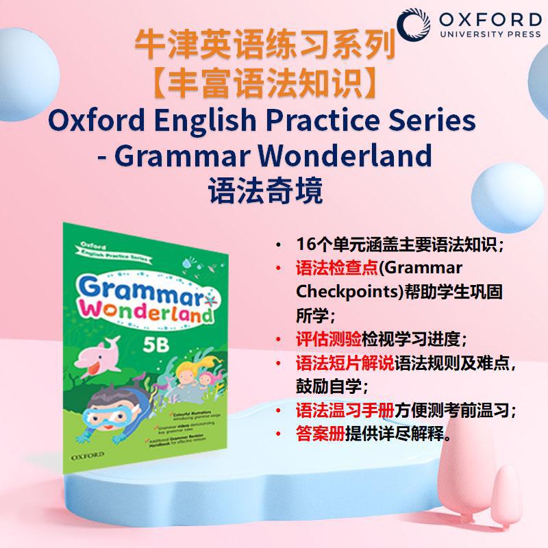 牛津英语练习系列 语法奇境 小学一/二/三/四/五/六年级 Grammar Wonderland 家庭自学暑假习题教辅 有答案 - 图0