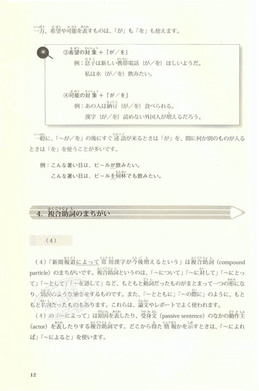 给留学生的重要文章表现写法指南 中上级 日文原版 留学生のためのここが大切 文章表現のルール