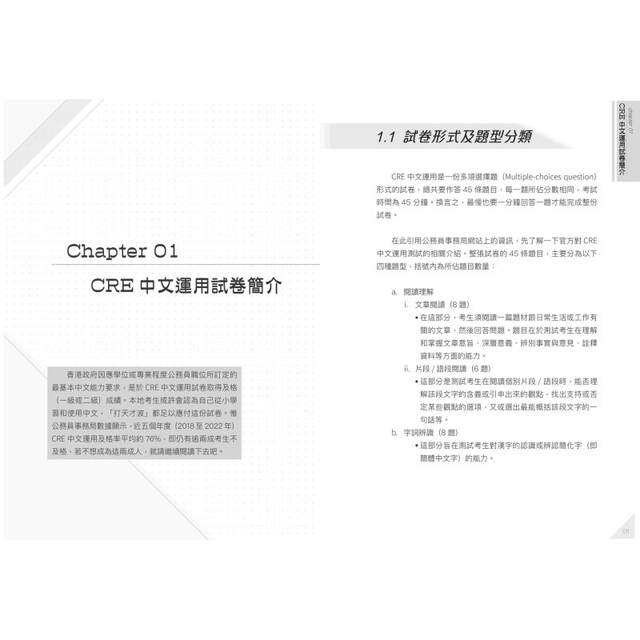 Civil Service Examination Series Hong Kong and Taiwan original version