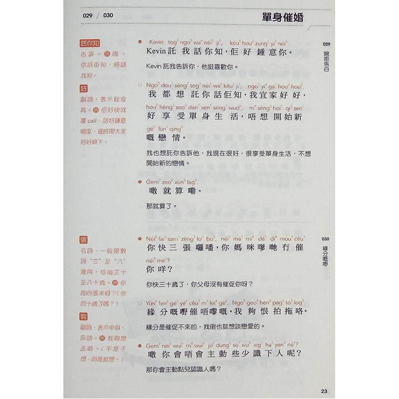 粤语学习系列 粤语会话宝典 含会话录音 广东话学习教程用词入门培训粤语速成 港台原版 日常口语词汇练习方言学习书 三联 郑