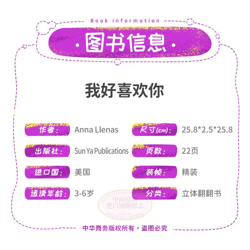 Anna Llenas我爱你I Love You Nearly Always我好喜欢你 立体书带音频英文原版 性别认知 情绪小怪兽 买ily赠愉快 大音 - 图3