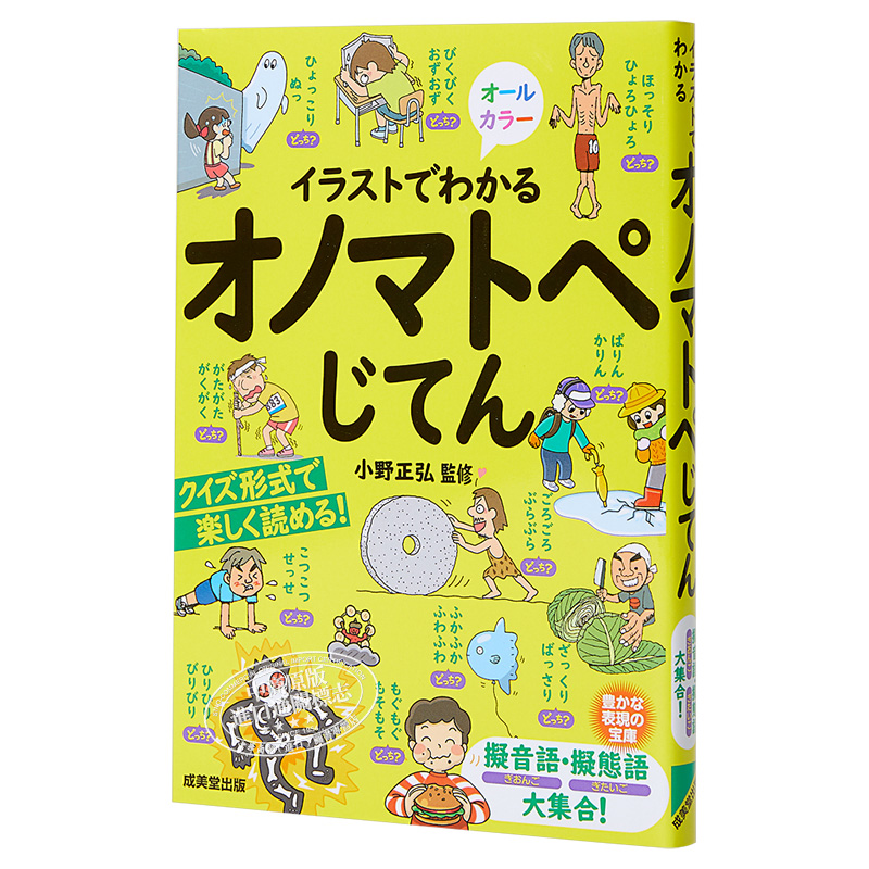 通过插图可知的拟声词 日文原版 イラストでわかるオノマトペじてん - 图3