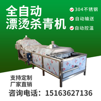 Continuous pre-cooking machine Drift hot line Hunan konjac complete set of processing machine green vegetable water removal assembly line quotation