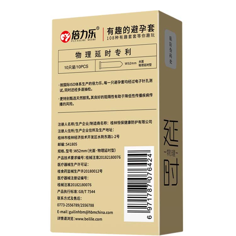 倍力乐延时安全避孕套持久装防早泄男用物理加厚型超厚正品旗舰店-图0