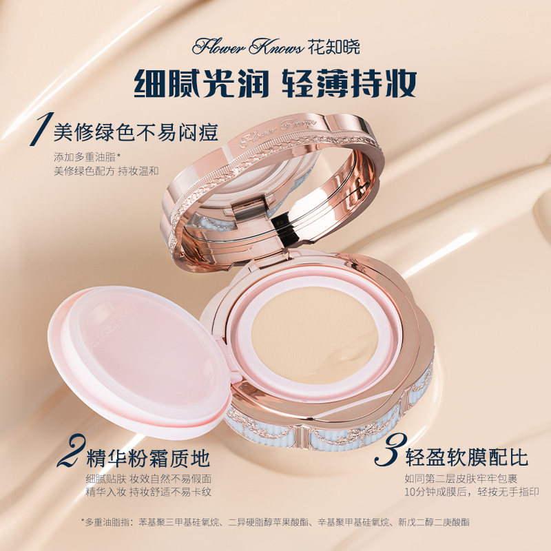 【新品】花知晓邦尼花园兔粉霜气垫遮瑕贴肤持久不脱妆干皮保正品,淘宝优惠券,粉丝福利购,淘宝优惠卷