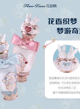 花知晓香水送小样新品雪花芭蕾