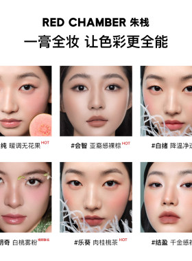 朱栈多用膏腮红唇彩修容间纯会智