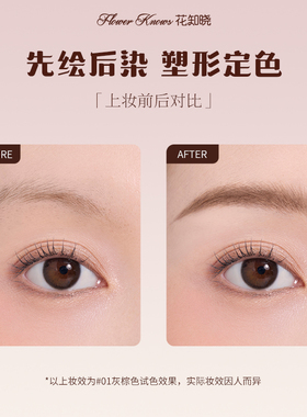 花知晓显色染眉膏眉笔持久不脱色