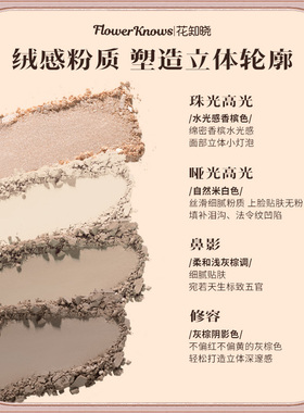 花知晓巧克力高光修容一体盘正品
