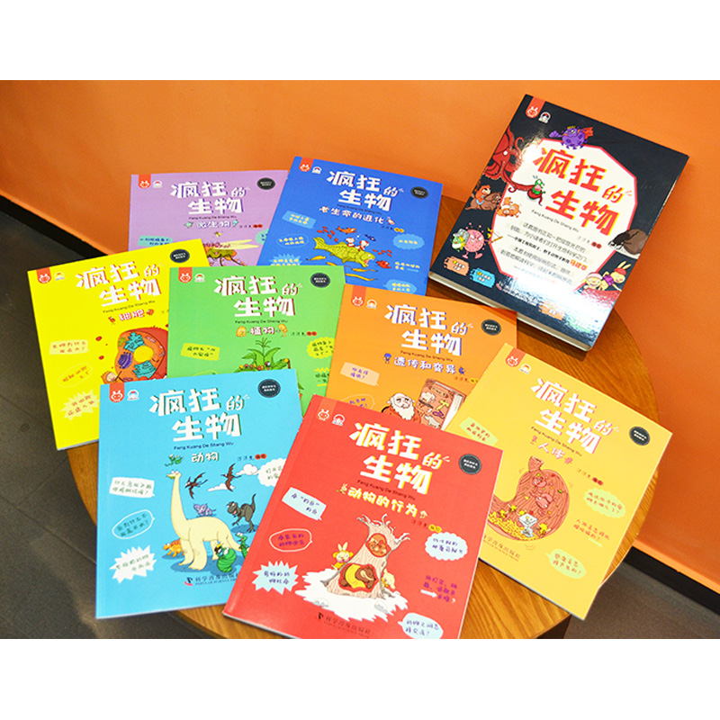 正版疯狂的生物全套8册洋洋兔动漫系列漫画书有趣的生物书5-6-8-10-12岁儿童读物故事书科学绘本知识幼儿科普百科全书小学生课外书