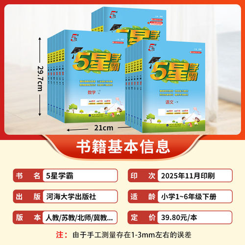 2026春小学五星学霸一年级二年级三四五六年级下册语文数学英语学霸5星人教苏教北师译林版思维提优课时作业本同步练习册全套 - 图0