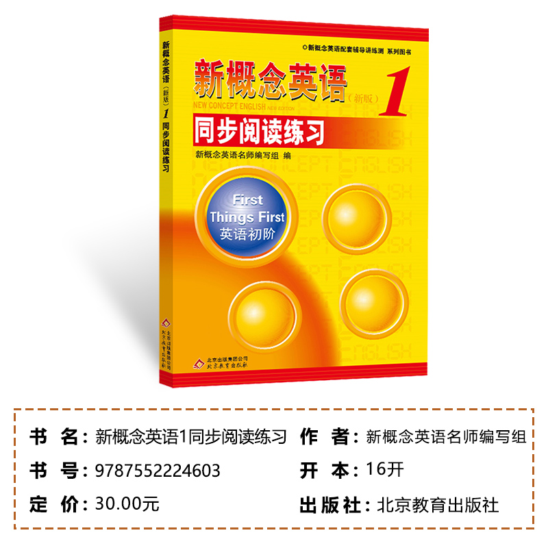 正版 新概念英语1同步阅读练习 新概念英语第一册配套教材辅导练习讲练测 新概念英语学习备用 新概念1学生用书阅读理解练习册 - 图3