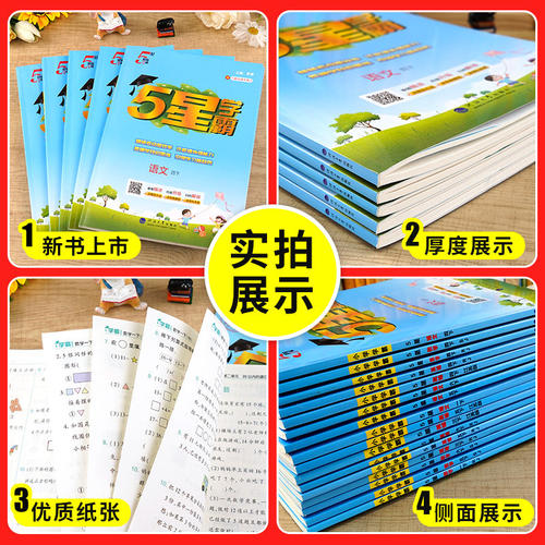 2026春小学五星学霸一年级二年级三四五六年级下册语文数学英语学霸5星人教苏教北师译林版思维提优课时作业本同步练习册全套 - 图2