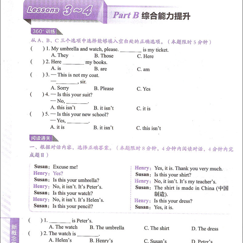新概念英语1全套教材配套练习 同步语法练习+语法强化练习+同步测试卷+教材全解+同步练习A+B+同步阅读练习