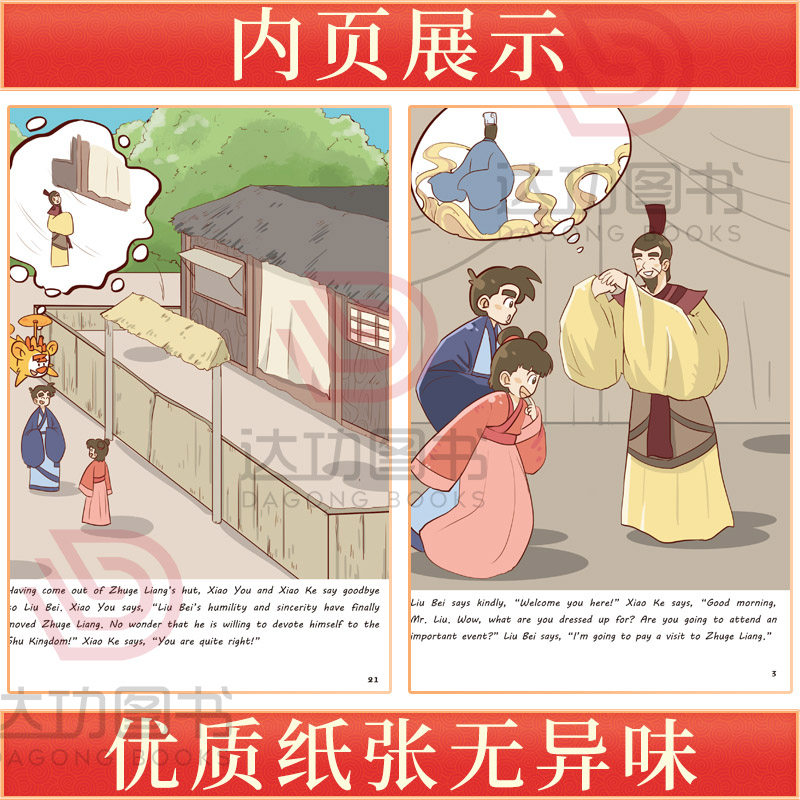 漫说中国故事第一二三级 教材幼儿英语分级绘本少儿英语分级阅读绘本小学英语教学英语儿童绘本 小学英语教材分级绘本8-15岁小学生