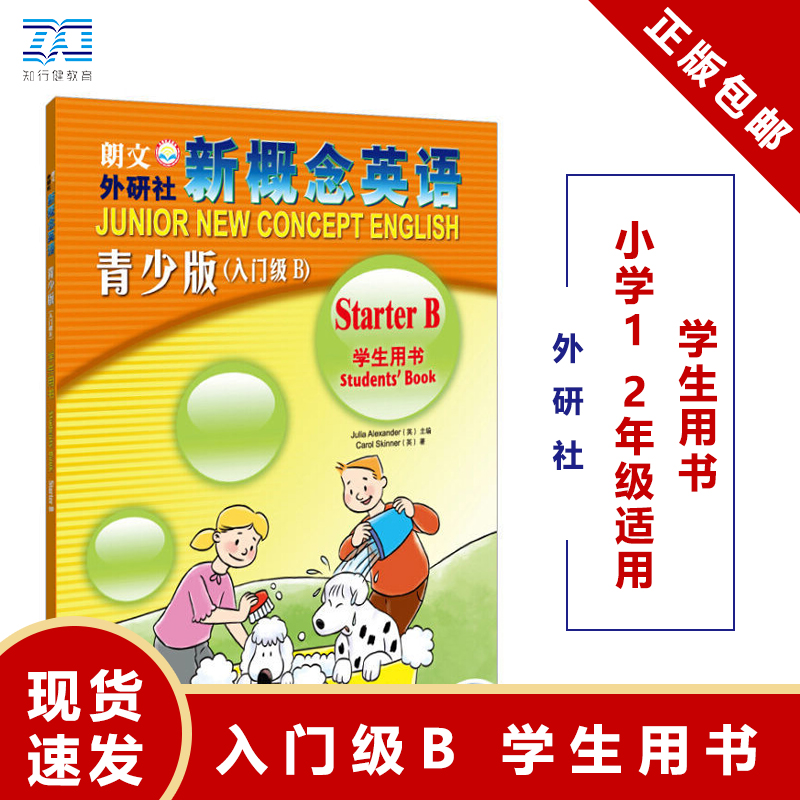 外研社正版新概念英语青少版入门级B 学生用书教材 附光盘 6-7岁青少年版新概念英语教材入门b自学外语学习工具书幼儿英语启蒙教材 - 图0