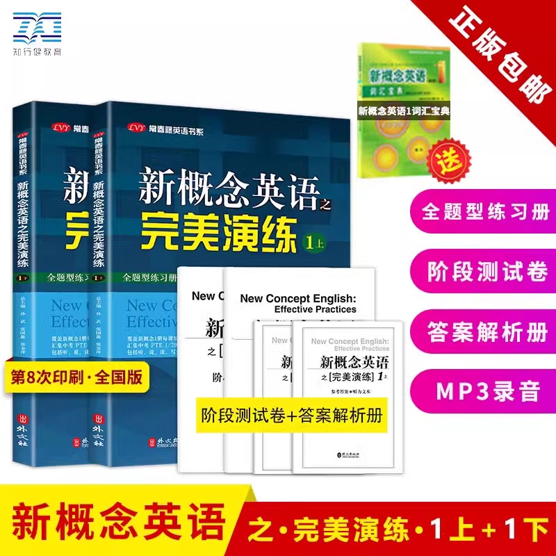 新概念英语之完美演练1上1下2上2下精华版一课一练1册2册 外研社新概念1 2教材学生用书配套同步练习册新概念英语教材辅导课后练习 - 图0