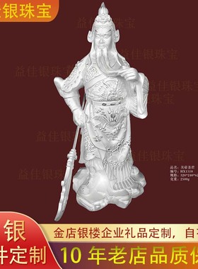 纯足银关公像武财神关二爷金包银