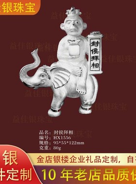 金包银生肖猴子摆件如意猴福印猴