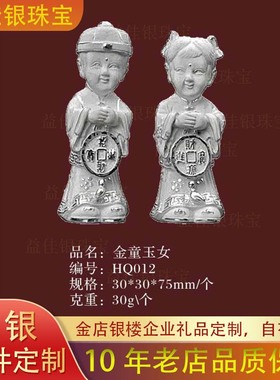 金包银喜结良缘摆件纯银结婚公仔