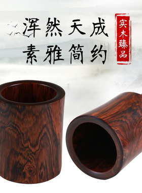 大叶黄花梨木实心笔筒文房四宝
