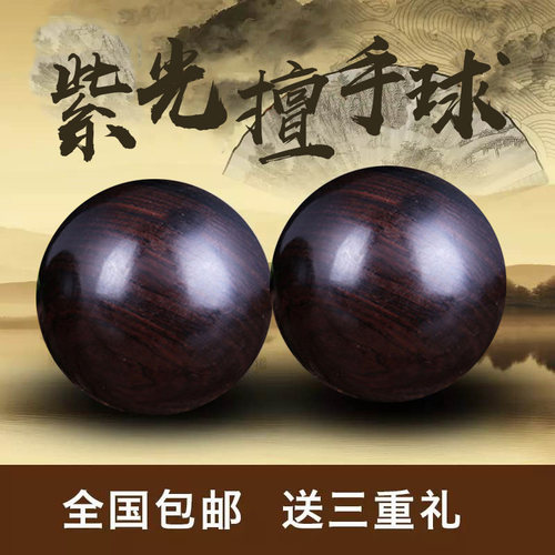 手球保健球实木黄花梨中老年人家用健身球把玩长寿球按摩手握转球 - 图1