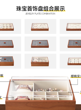 狄古实木首饰盒戒指项链耳环珠宝盘亚克力盖防氧化饰品收纳盒精致