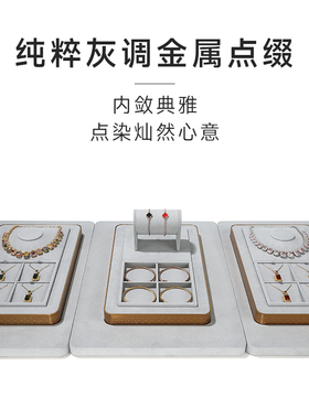 珠宝道具灰色首饰展示架狄古