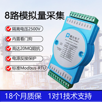 Two-four-eight-path analogue quantity real-time acquisition of module voltage current curve chart 4-20mA turns RS485 isolation