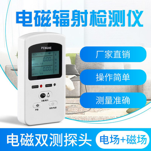 专业测电磁辐射检测仪家用孕妇电磁波高压线辐射监测量仪测试仪器 - 图0