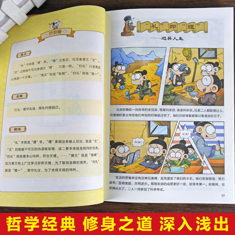 漫画趣读传习录 少年读王阳明漫画版全套心学的智慧知行合一大全集儿童版正版走近走进大传大学问大全集小学生版原著逐条精讲哲学 - 图1