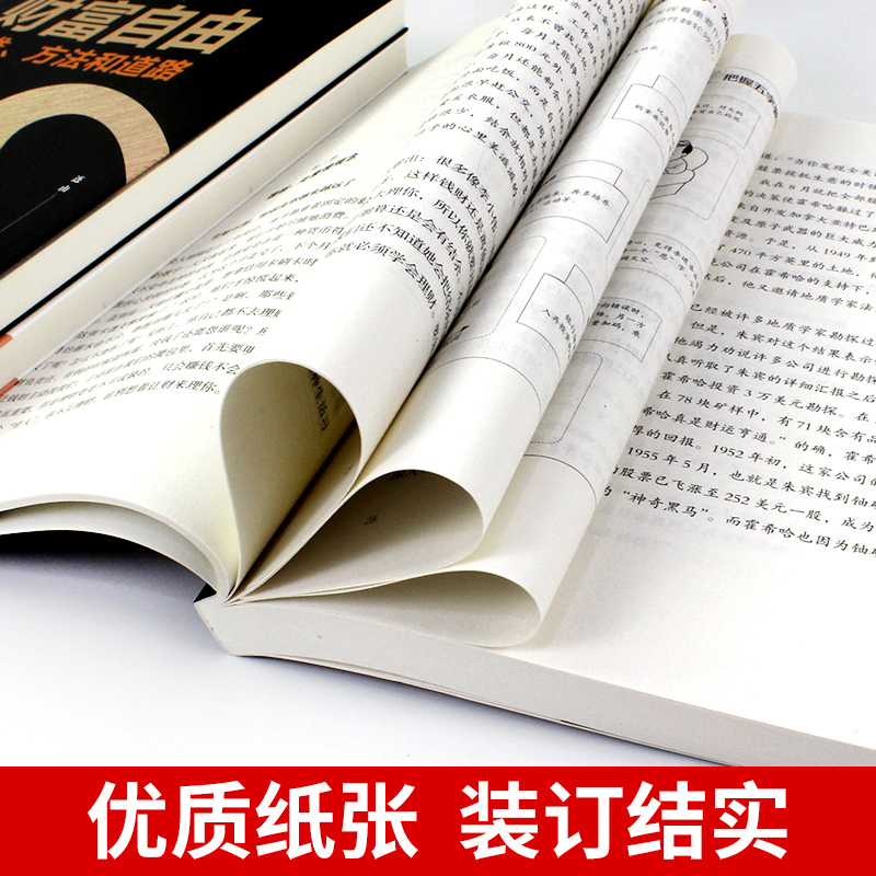 全套10册 财富自由用钱赚钱书正版巴菲特之道理财书籍个人理财基金股票入门基础知识哈佛投资课经济学金融类炒股张磊畅销书期货 - 图2