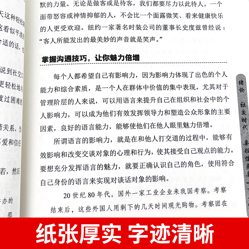 全套6册中国式沟通艺术智慧人情世故场面话大全社交礼仪教养书高情商聊天话术技巧秘籍即兴演讲工作中的应酬书籍饭局社交课沟通力-图3