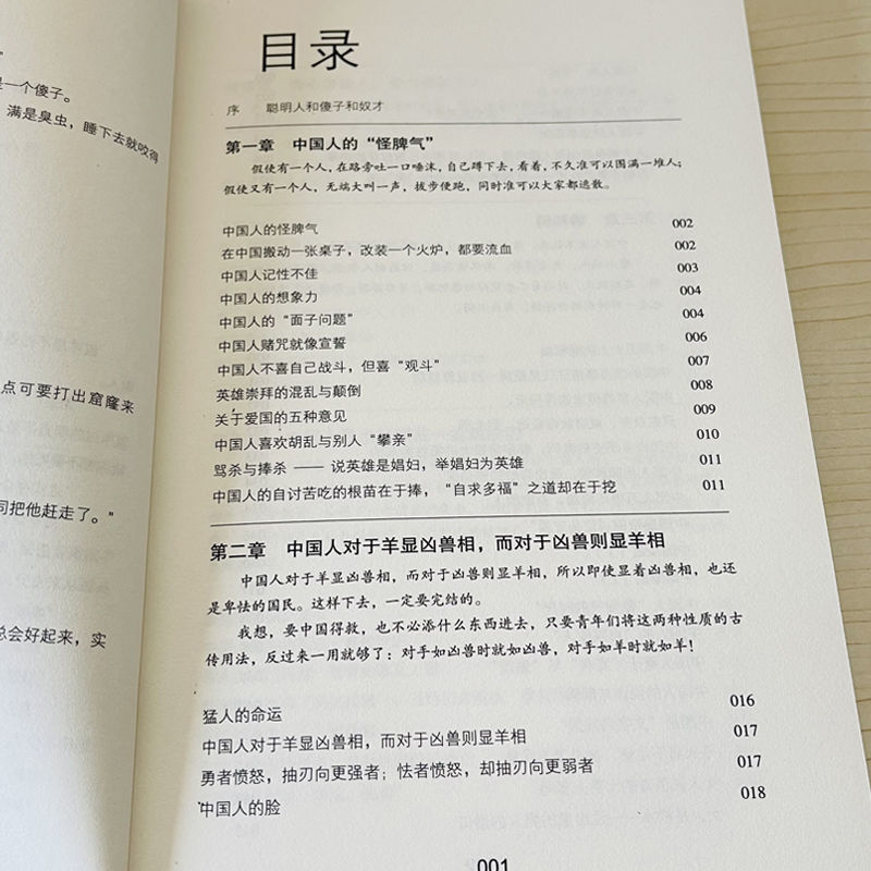 【认准正版】鲁迅说丑陋的中国人正版书 出卖灵魂的秘诀中国人的人性的丑陋弱点文学类书籍人间鲁迅全集作品畅销小说散文柏杨韩寒 - 图1